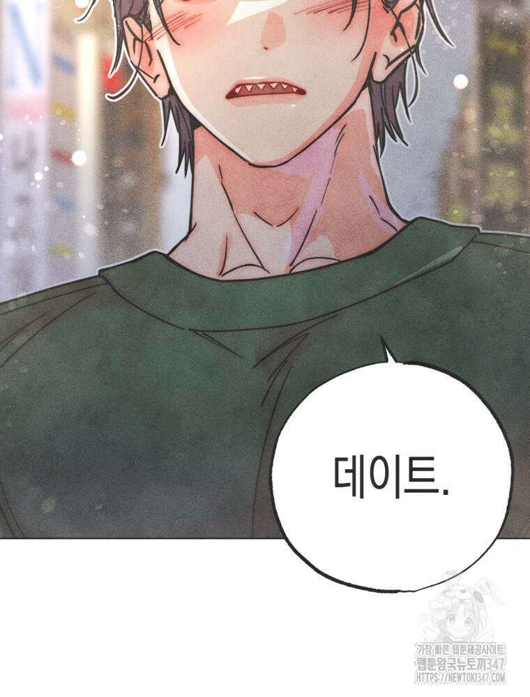연하는 욕구불만 41화 2