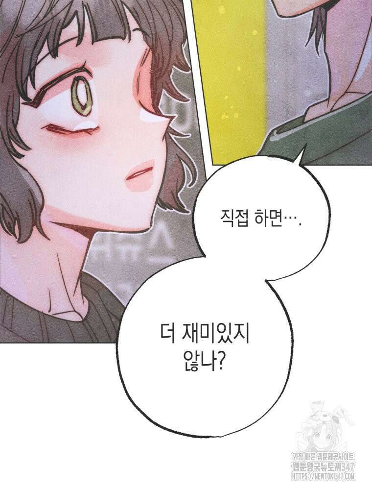 연하는 욕구불만 41화 4