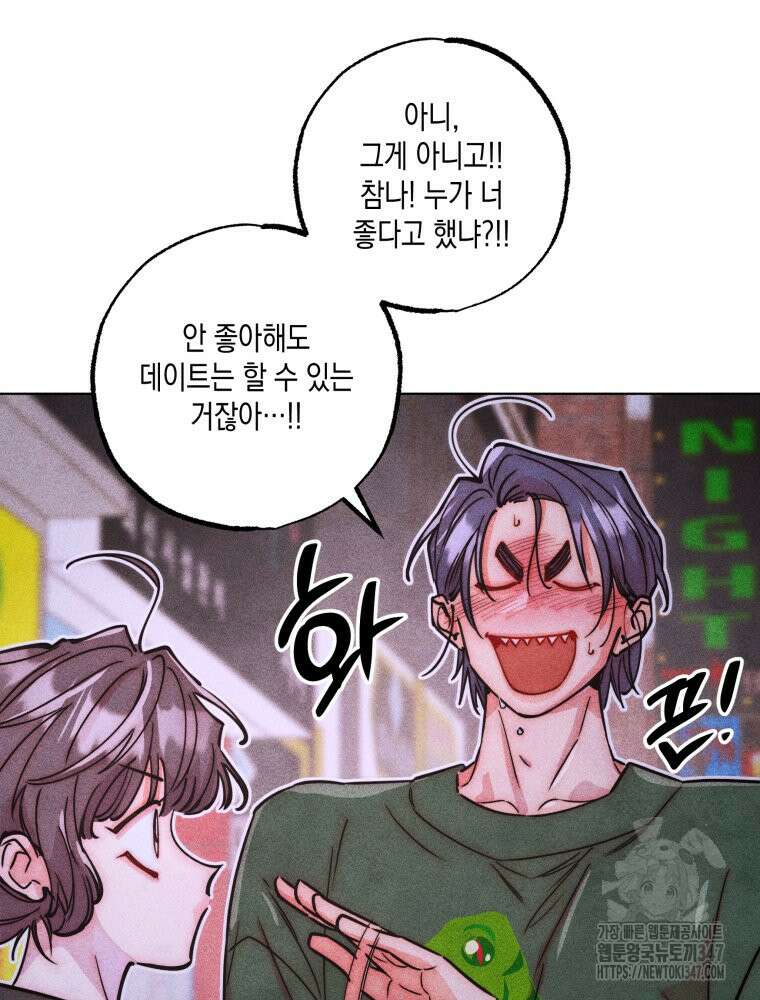 연하는 욕구불만 41화 13