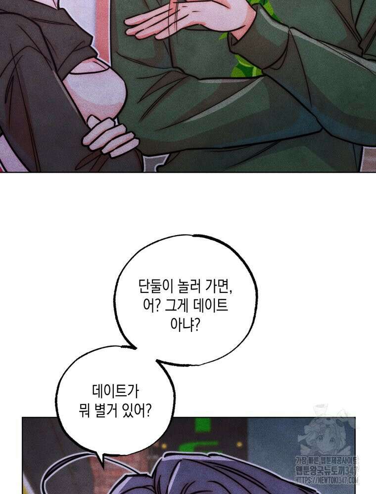 연하는 욕구불만 41화 14