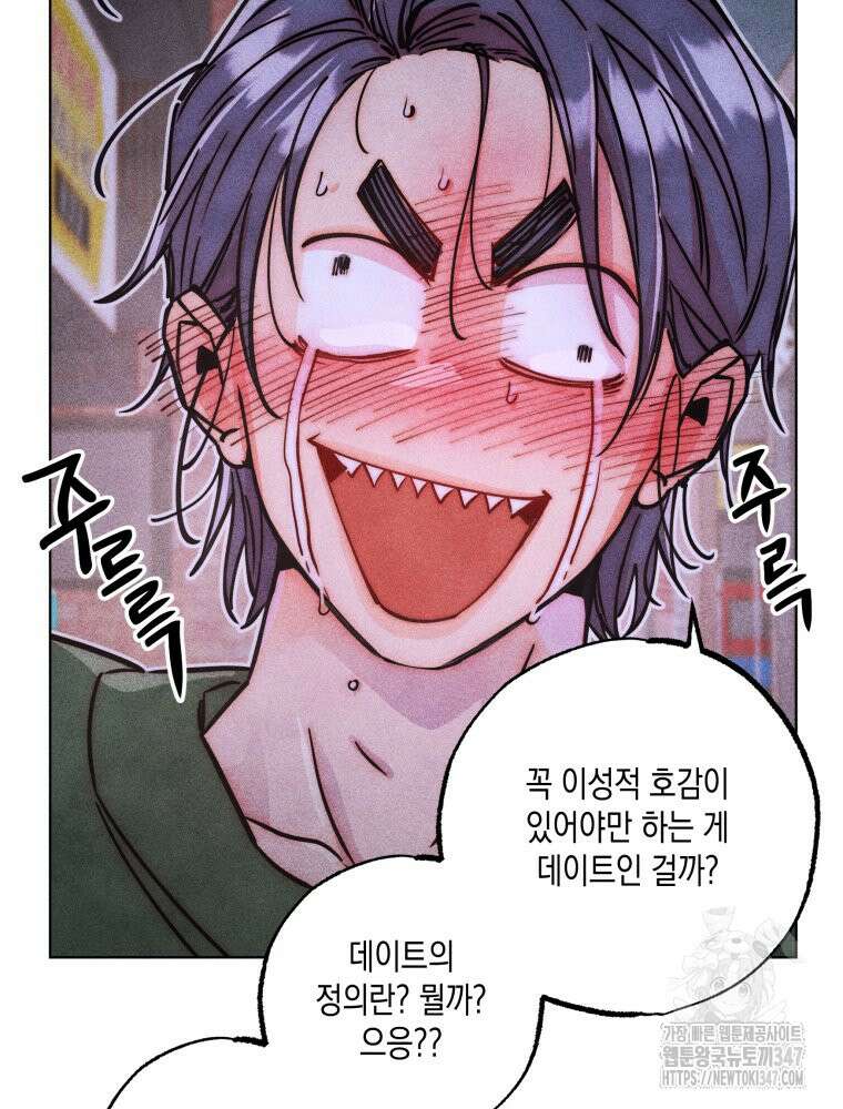 연하는 욕구불만 41화 15