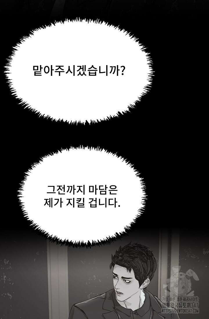 솔다토 SOLDATO 89화 2