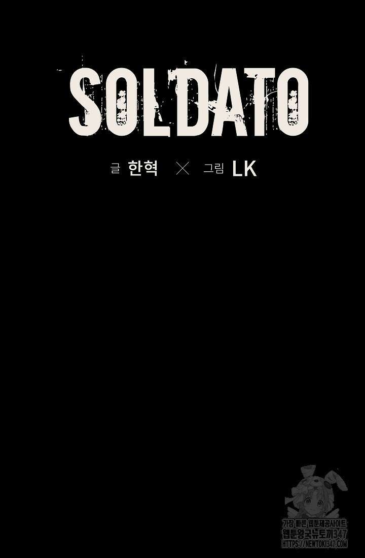 솔다토 SOLDATO 89화 9