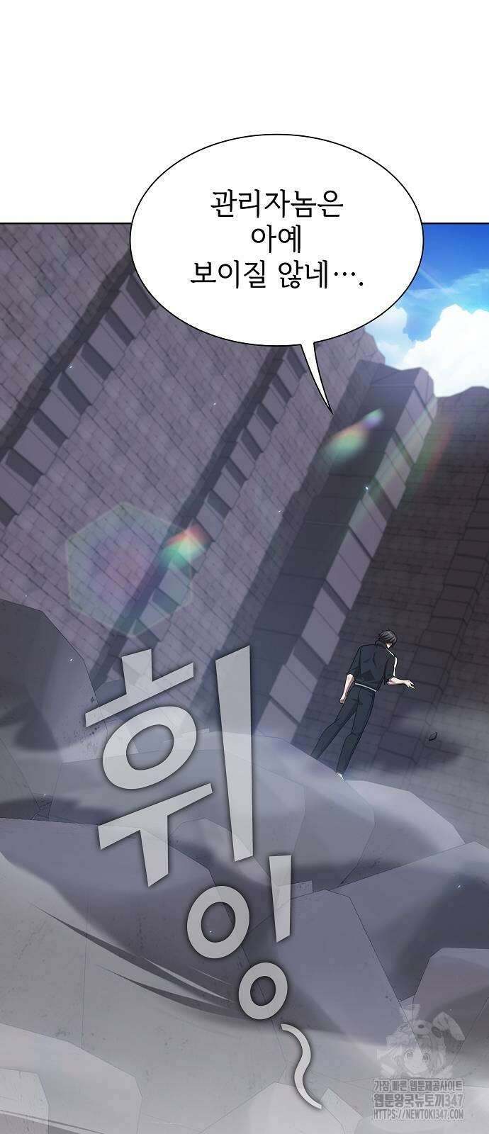 튜토리얼 탑의 고인물 218화 6