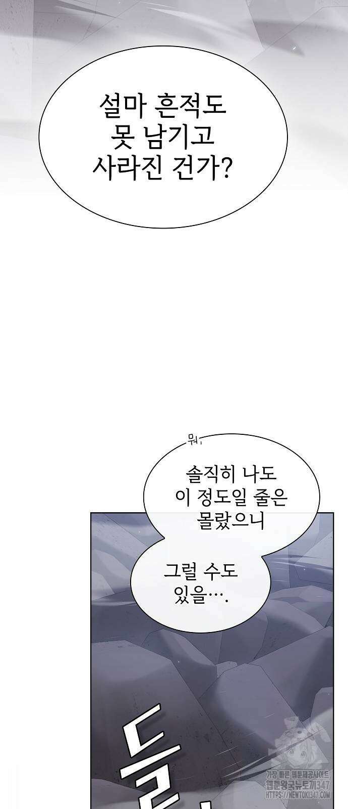 튜토리얼 탑의 고인물 218화 7