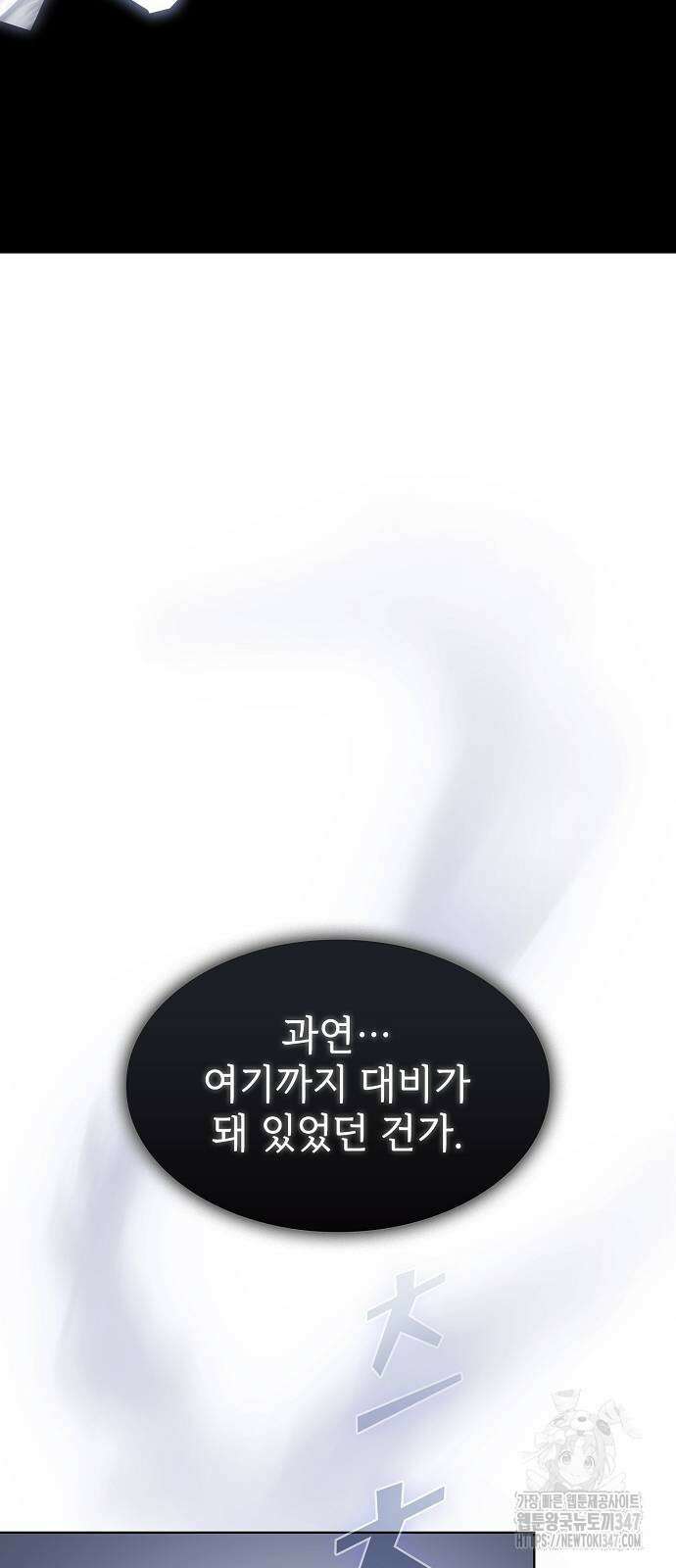 튜토리얼 탑의 고인물 218화 16
