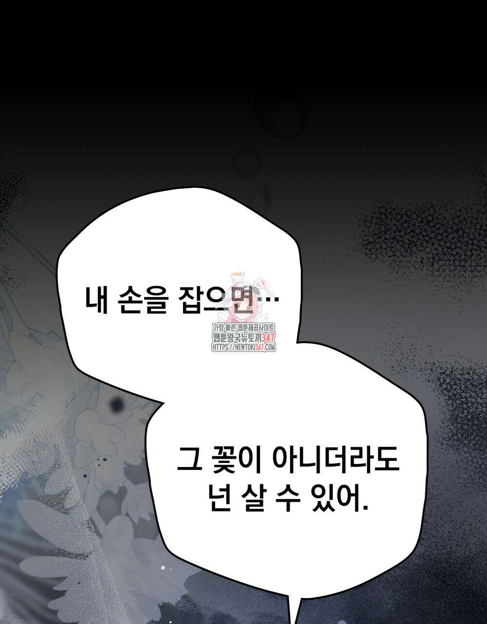 시한부 공주님을 사랑하게 된다면 64화 1