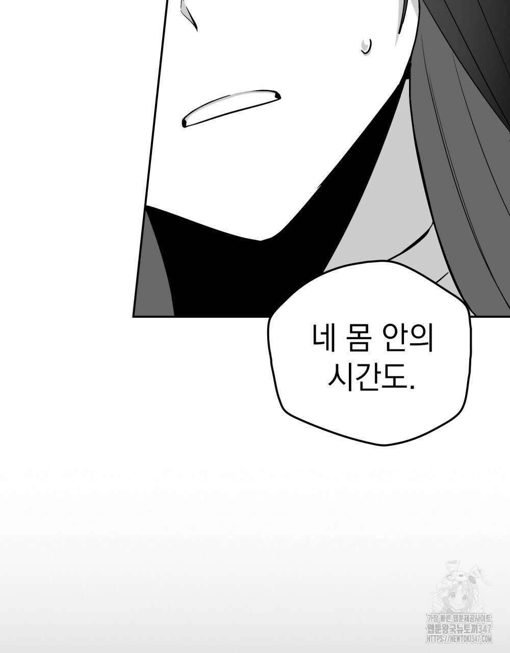 시한부 공주님을 사랑하게 된다면 64화 6
