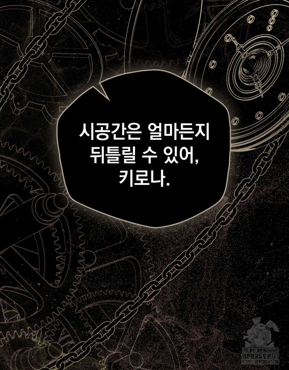 시한부 공주님을 사랑하게 된다면 64화 9