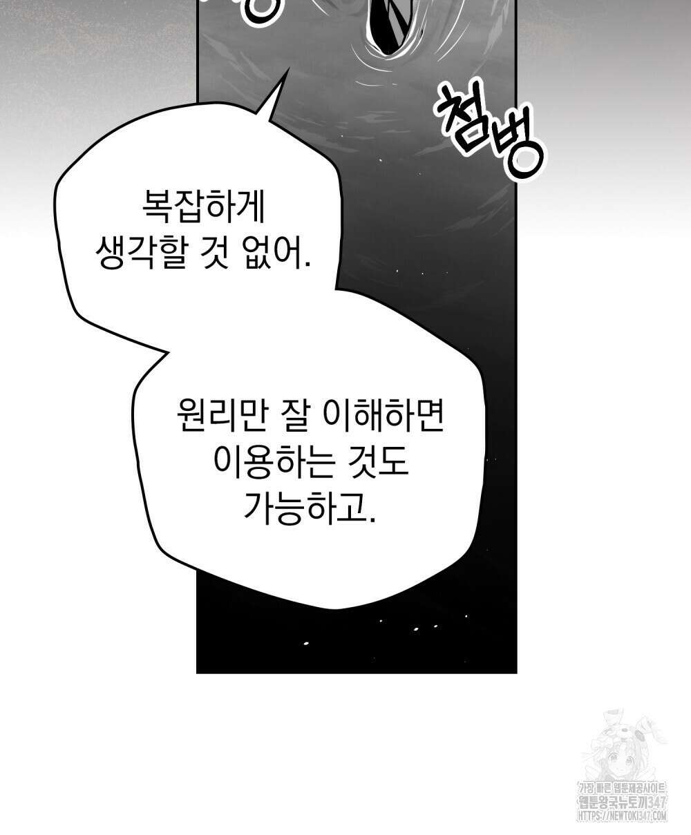 시한부 공주님을 사랑하게 된다면 64화 11