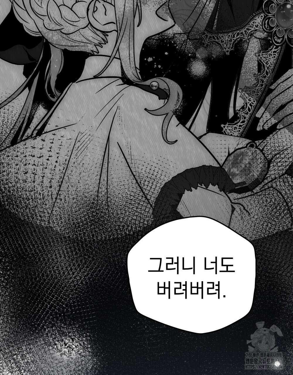 시한부 공주님을 사랑하게 된다면 64화 13