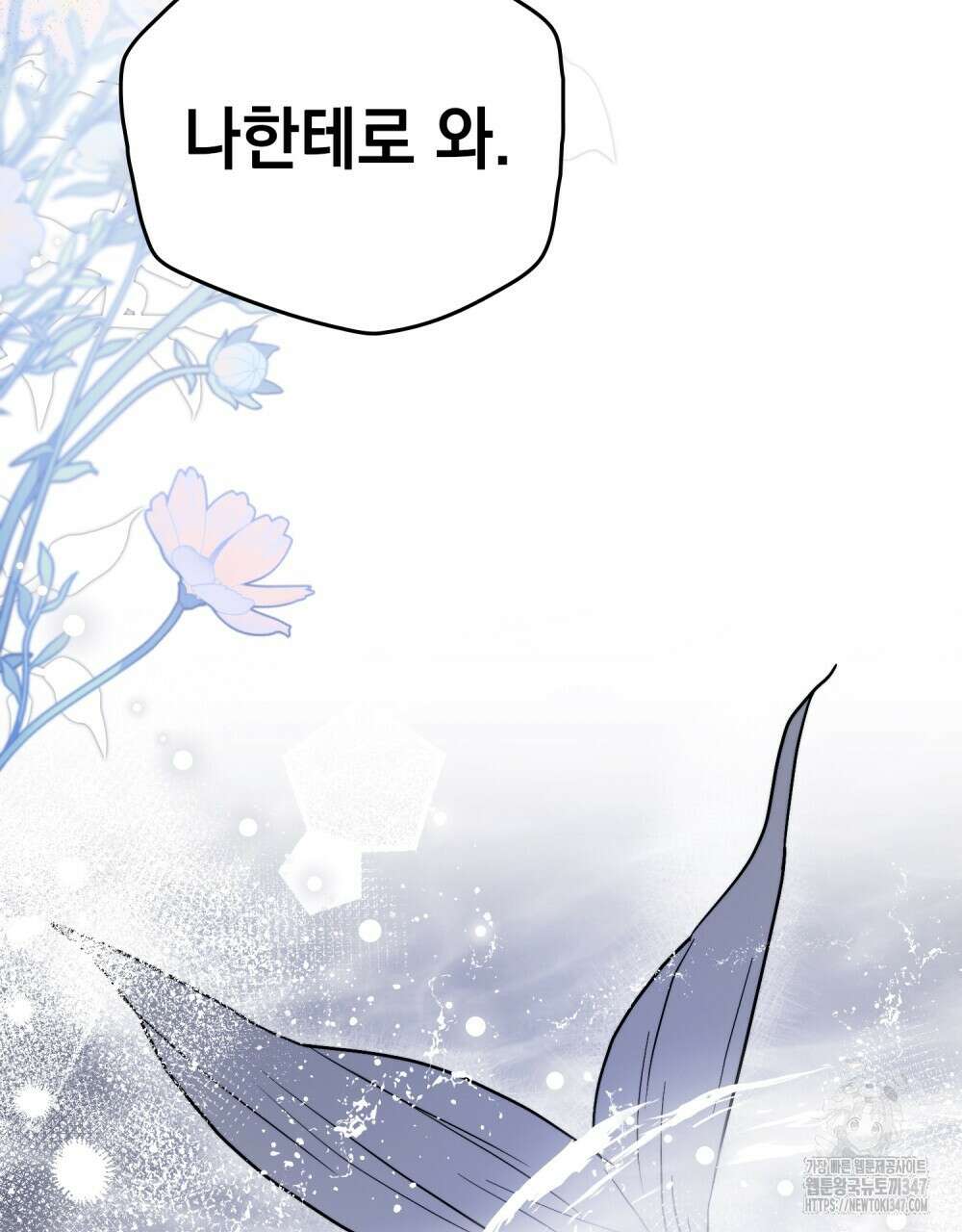 시한부 공주님을 사랑하게 된다면 64화 15