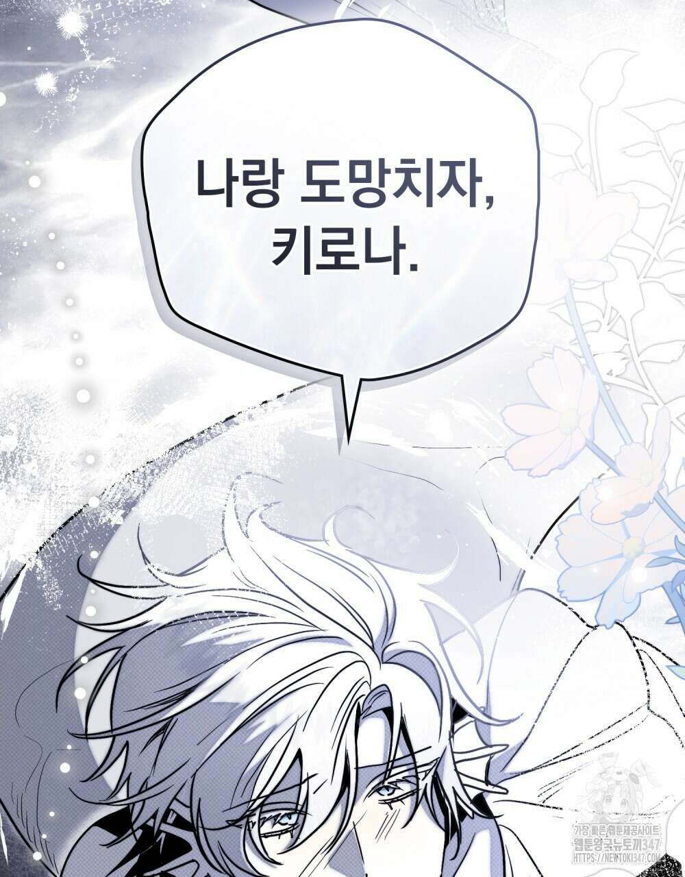 시한부 공주님을 사랑하게 된다면 64화 16