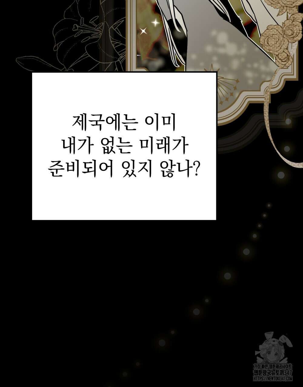 시한부 공주님을 사랑하게 된다면 64화 26