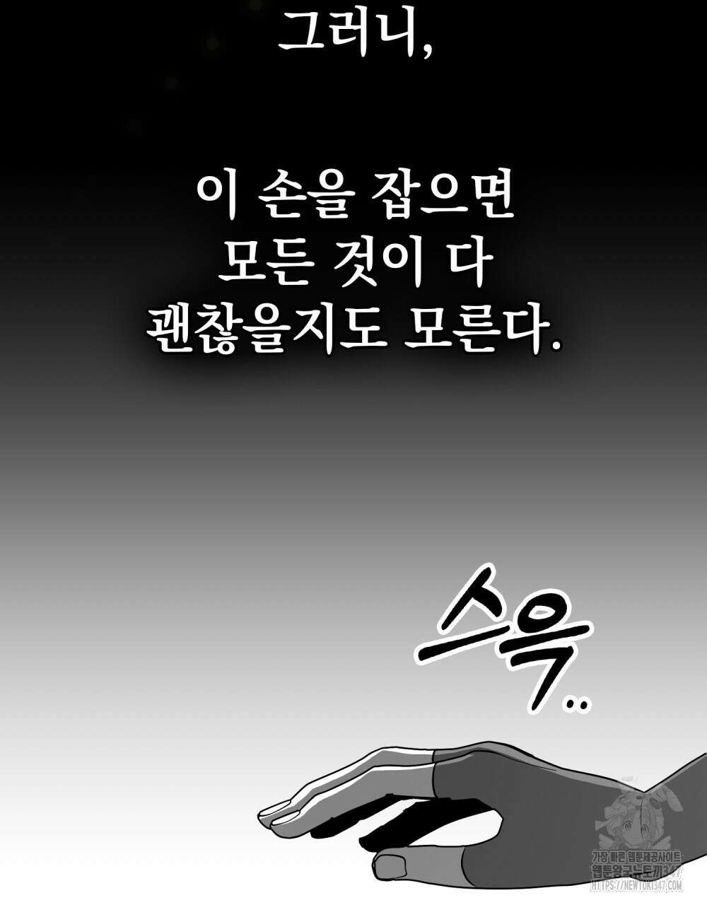 시한부 공주님을 사랑하게 된다면 64화 27