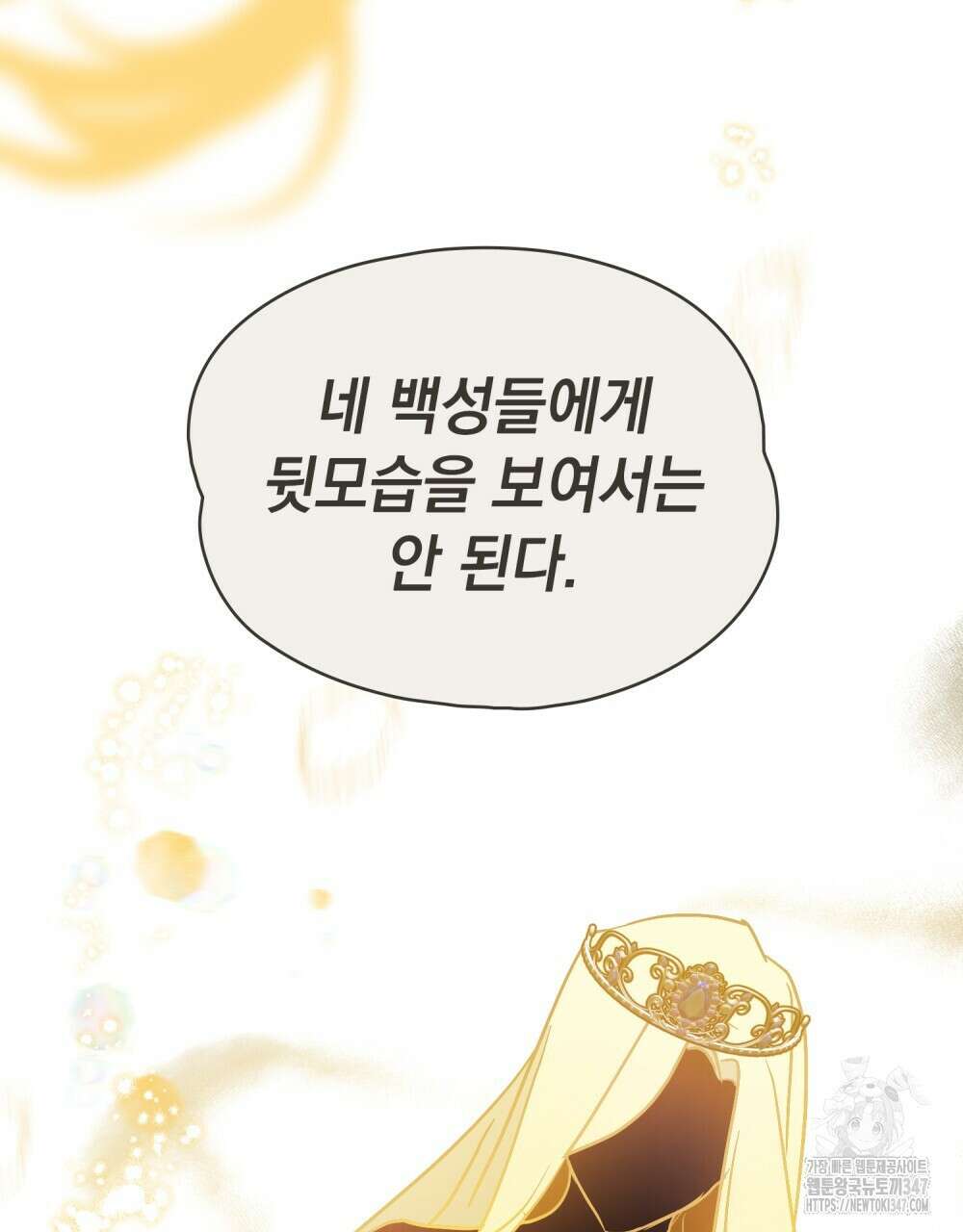 시한부 공주님을 사랑하게 된다면 64화 36