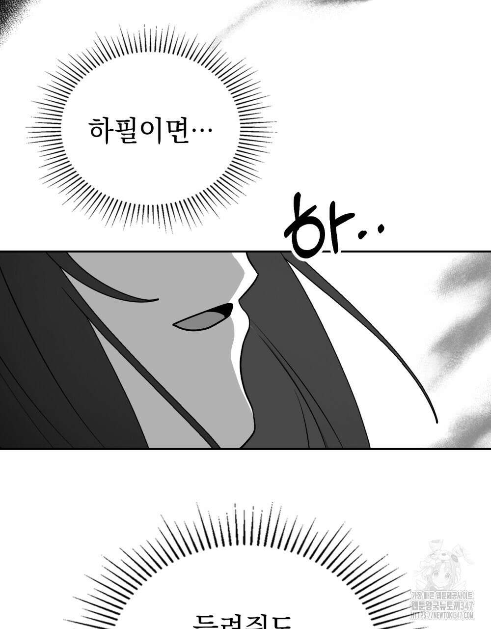 시한부 공주님을 사랑하게 된다면 64화 40