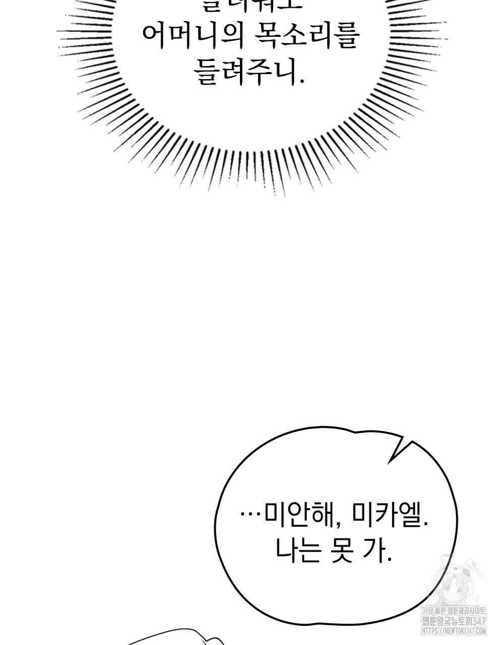 시한부 공주님을 사랑하게 된다면 64화 41