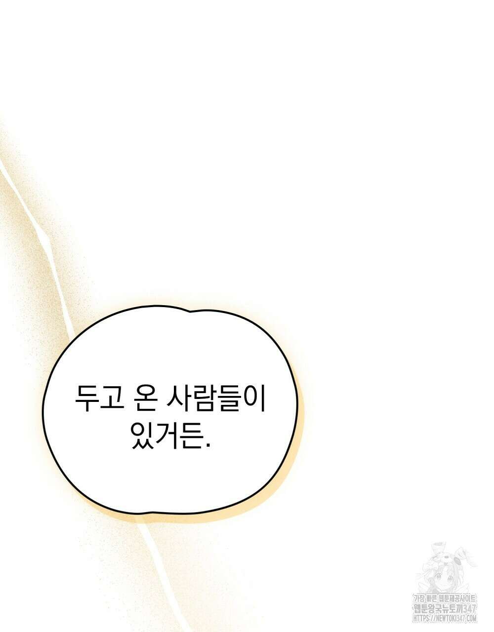 시한부 공주님을 사랑하게 된다면 64화 43