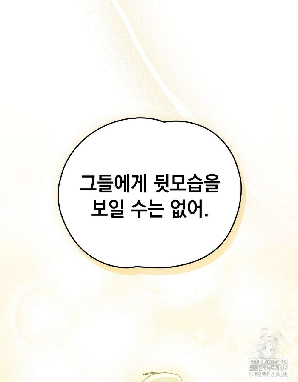시한부 공주님을 사랑하게 된다면 64화 44