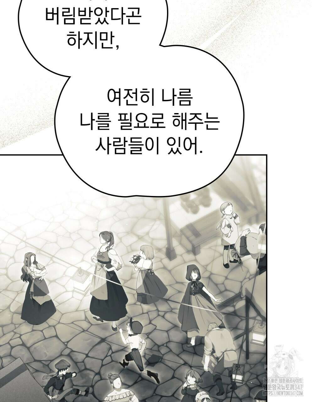시한부 공주님을 사랑하게 된다면 64화 46