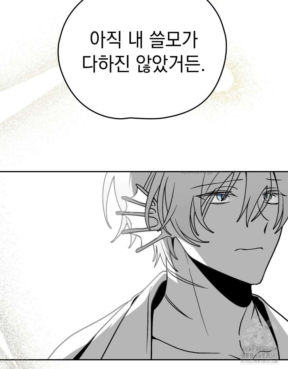 시한부 공주님을 사랑하게 된다면 64화 52