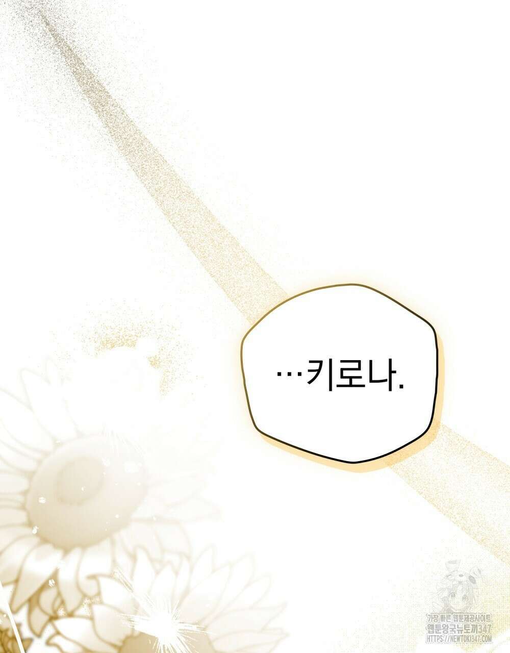 시한부 공주님을 사랑하게 된다면 64화 53