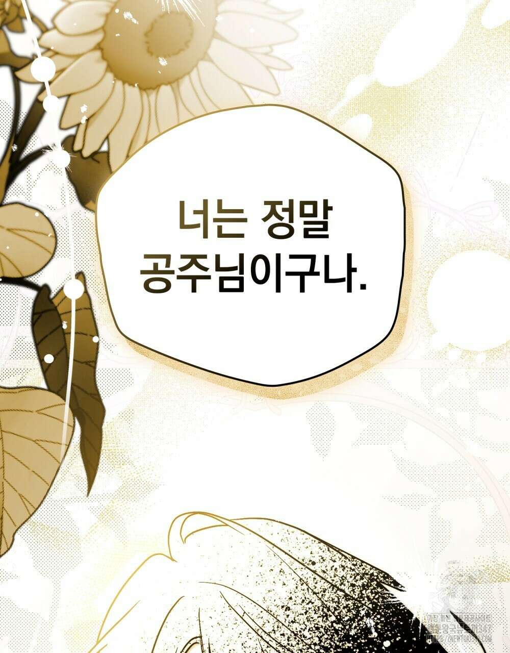 시한부 공주님을 사랑하게 된다면 64화 54