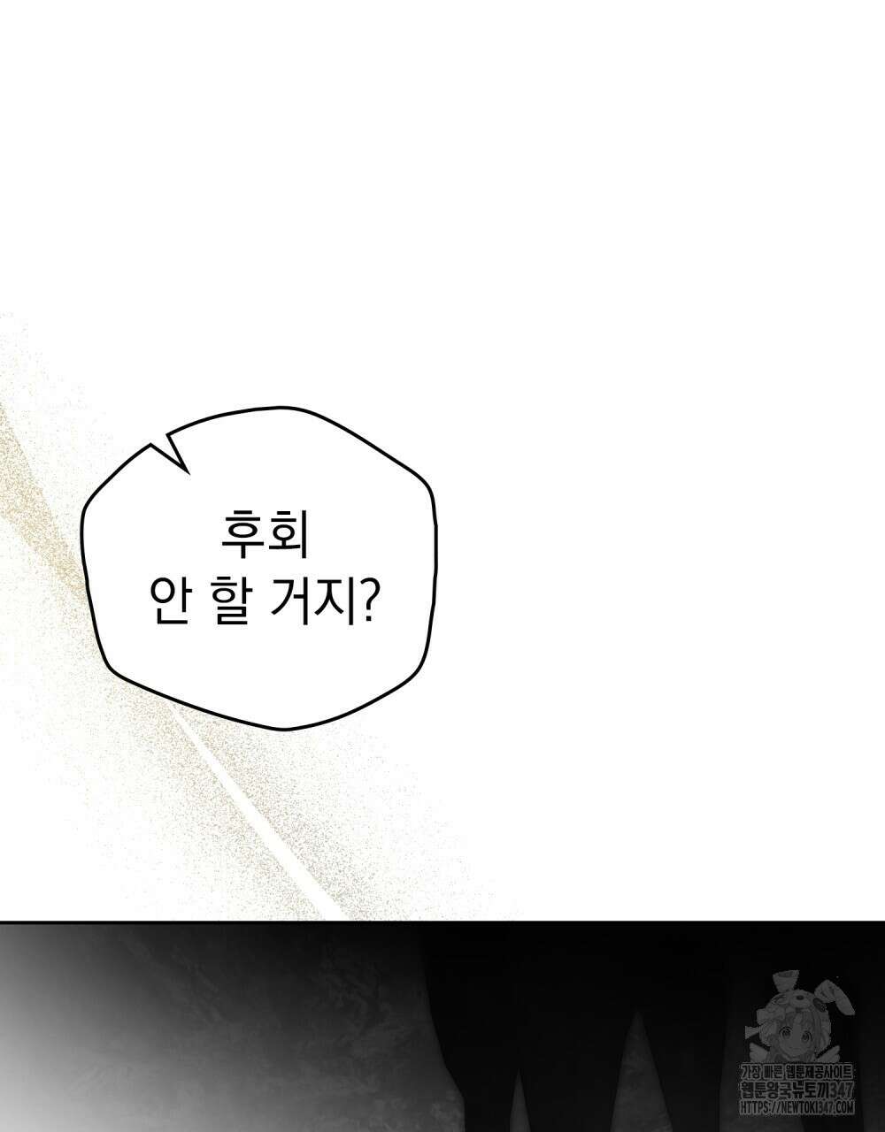 시한부 공주님을 사랑하게 된다면 64화 57