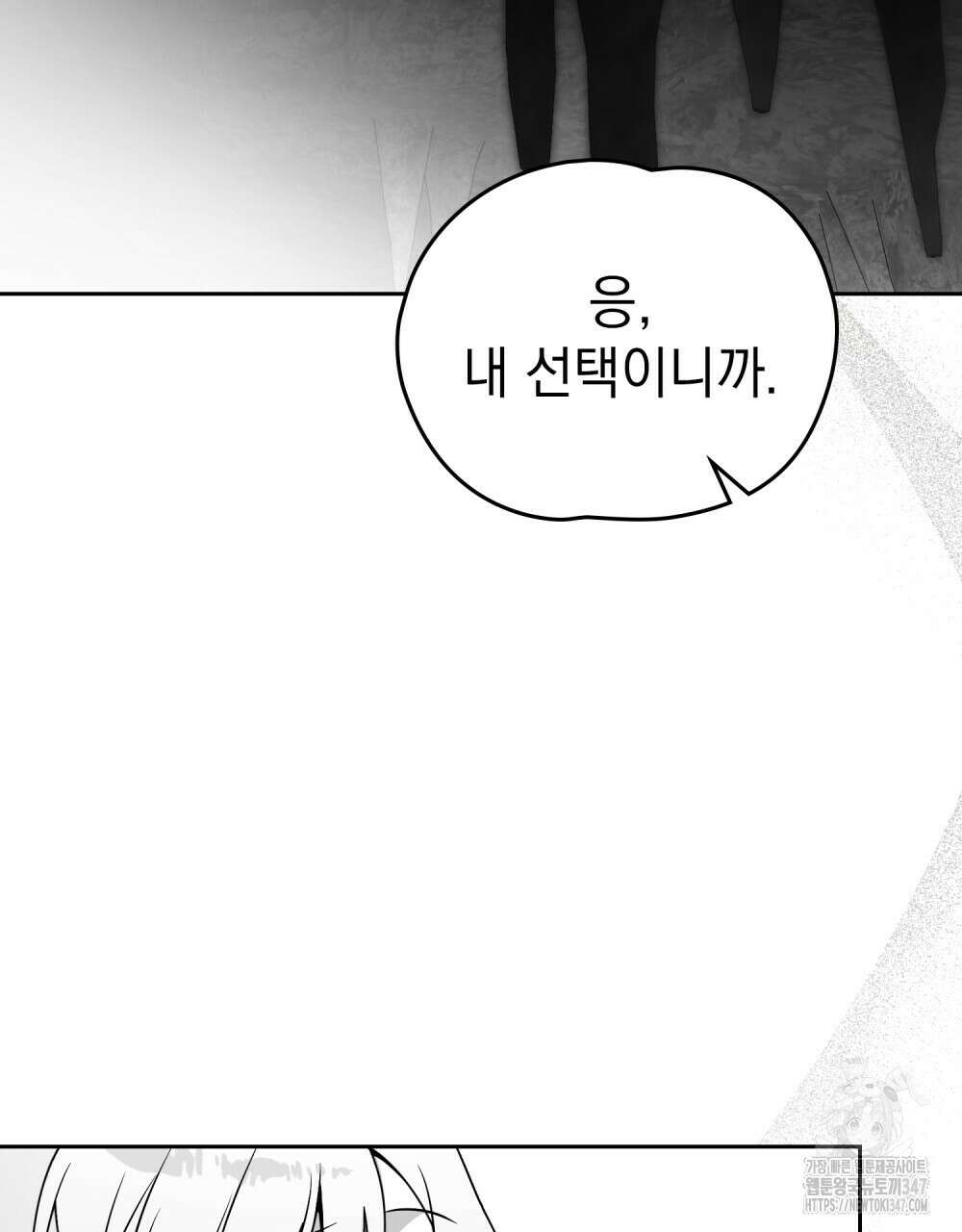 시한부 공주님을 사랑하게 된다면 64화 58