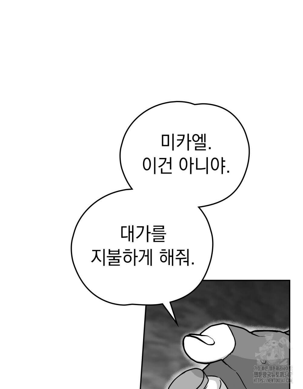 시한부 공주님을 사랑하게 된다면 64화 65