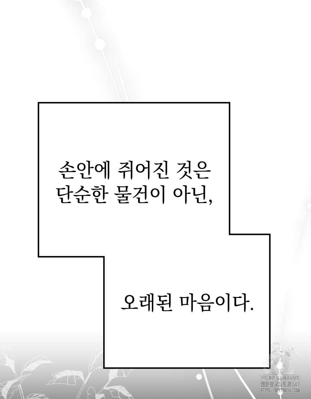 시한부 공주님을 사랑하게 된다면 64화 67