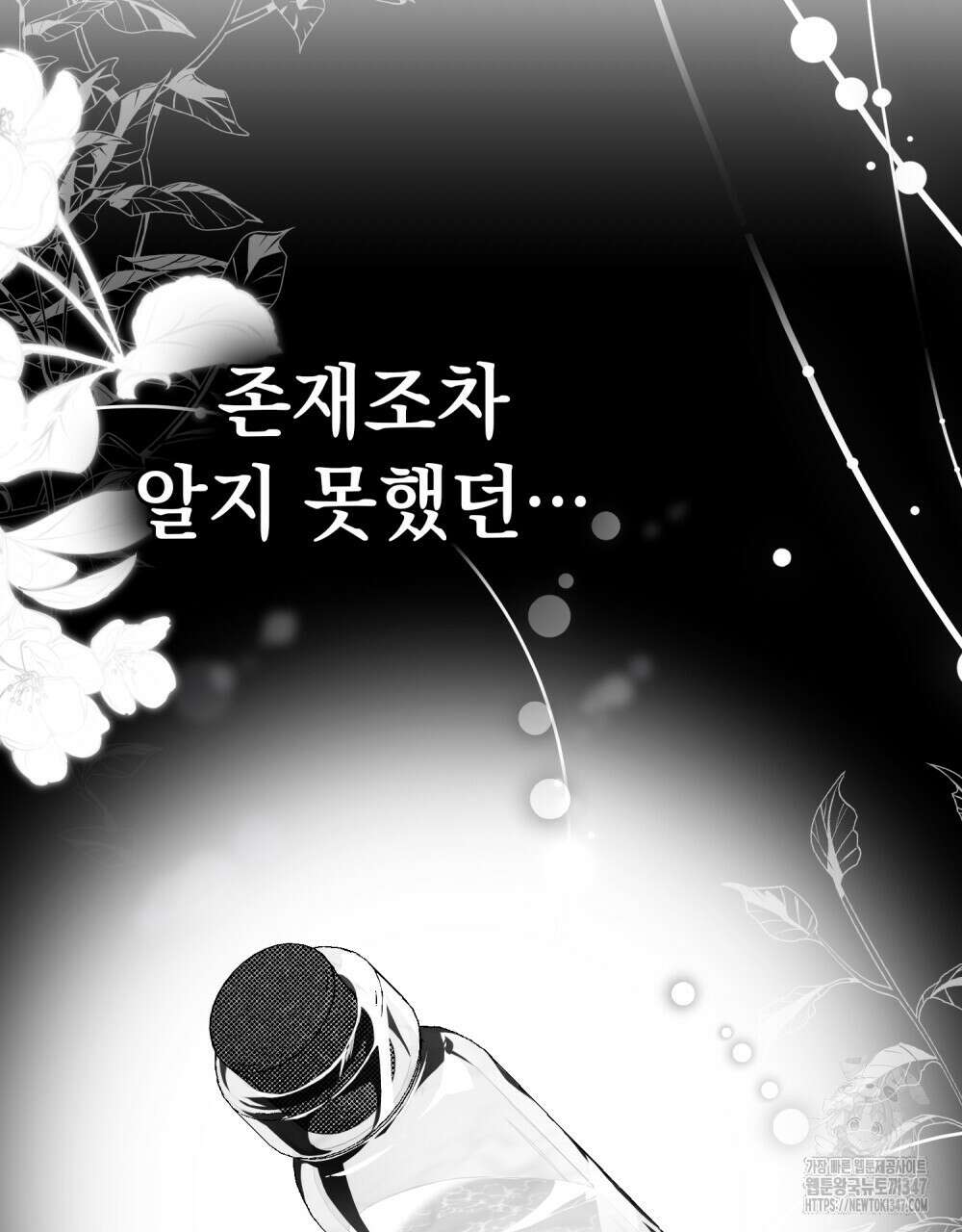 시한부 공주님을 사랑하게 된다면 64화 68