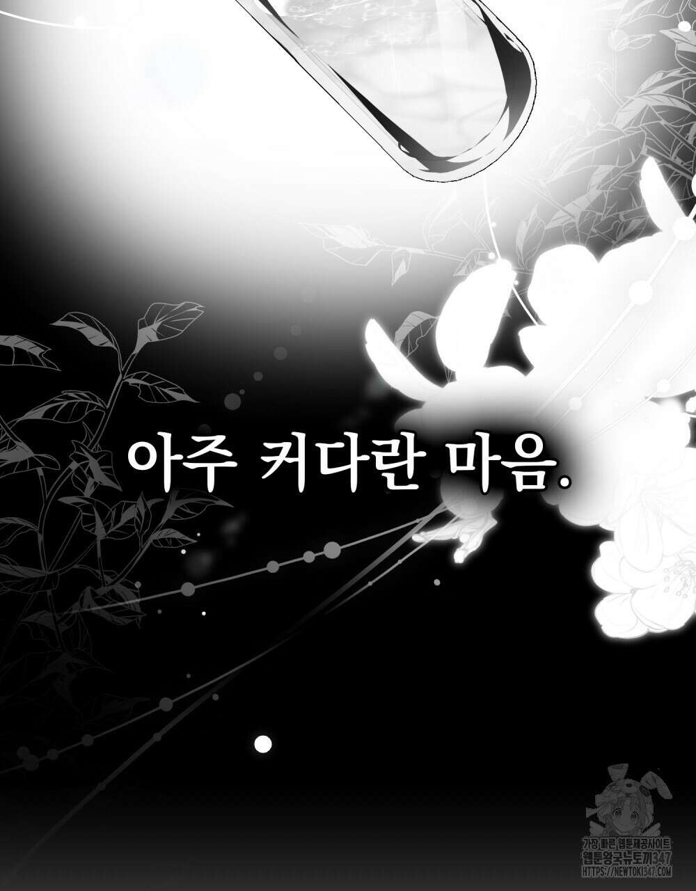 시한부 공주님을 사랑하게 된다면 64화 69