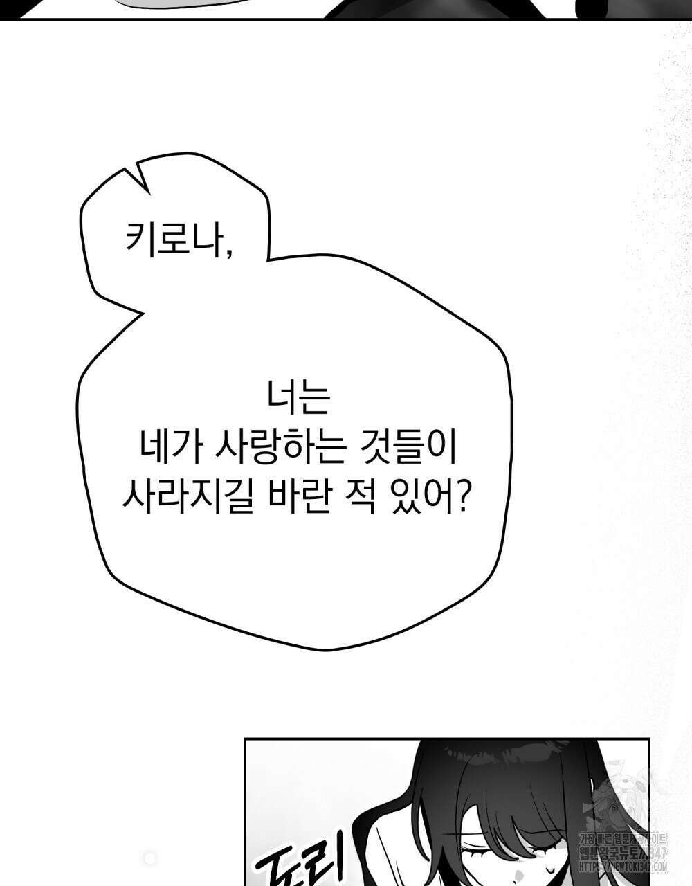 시한부 공주님을 사랑하게 된다면 64화 71