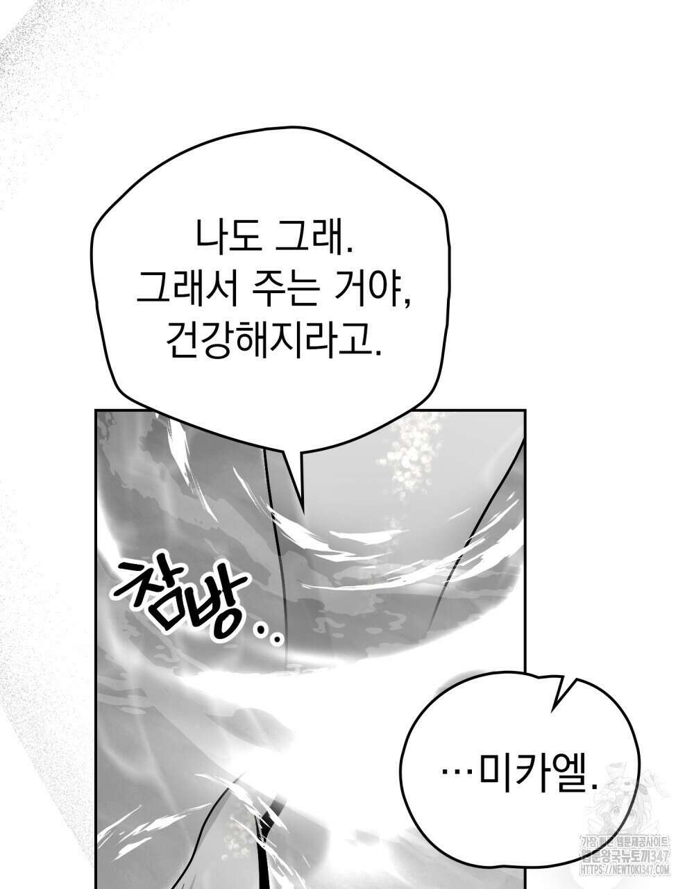 시한부 공주님을 사랑하게 된다면 64화 73