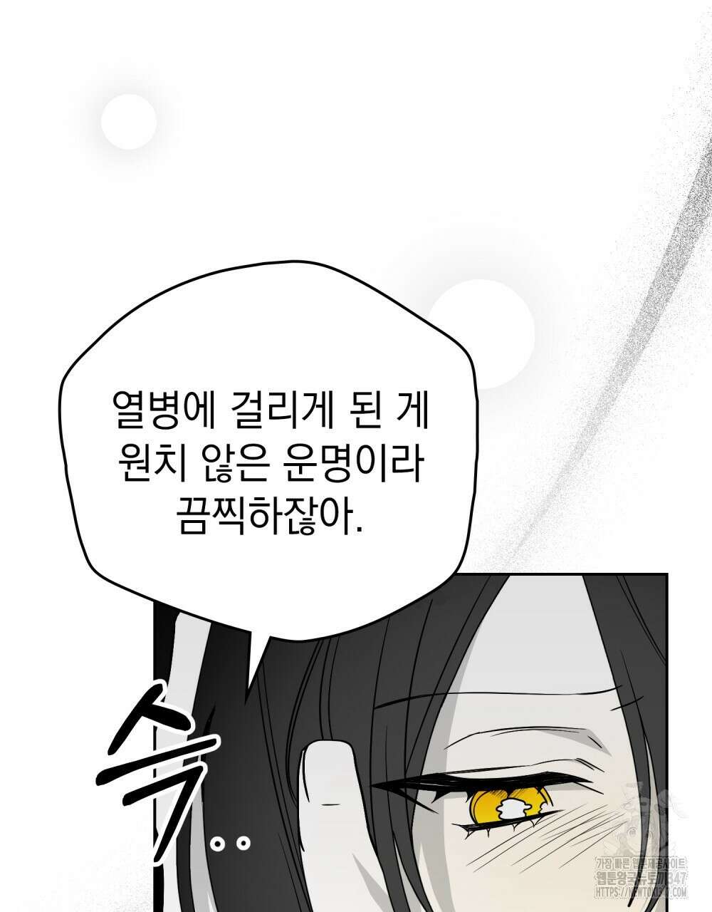 시한부 공주님을 사랑하게 된다면 64화 75