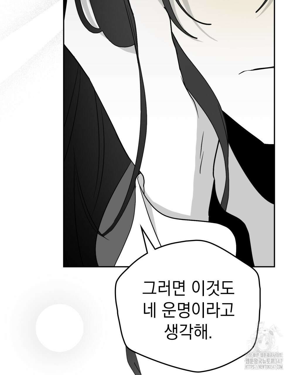 시한부 공주님을 사랑하게 된다면 64화 76