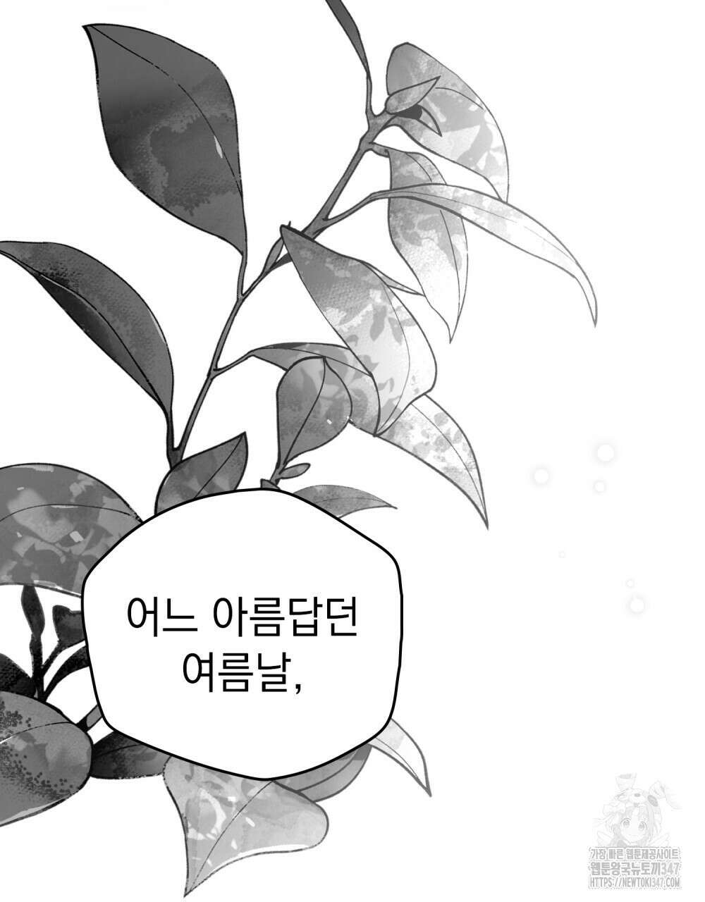 시한부 공주님을 사랑하게 된다면 64화 77