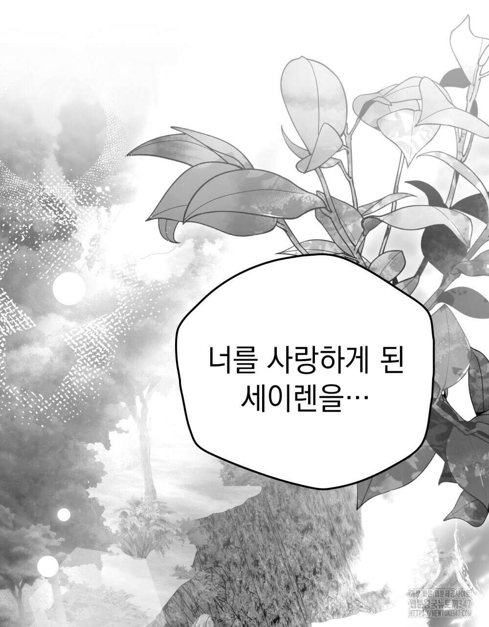 시한부 공주님을 사랑하게 된다면 64화 78