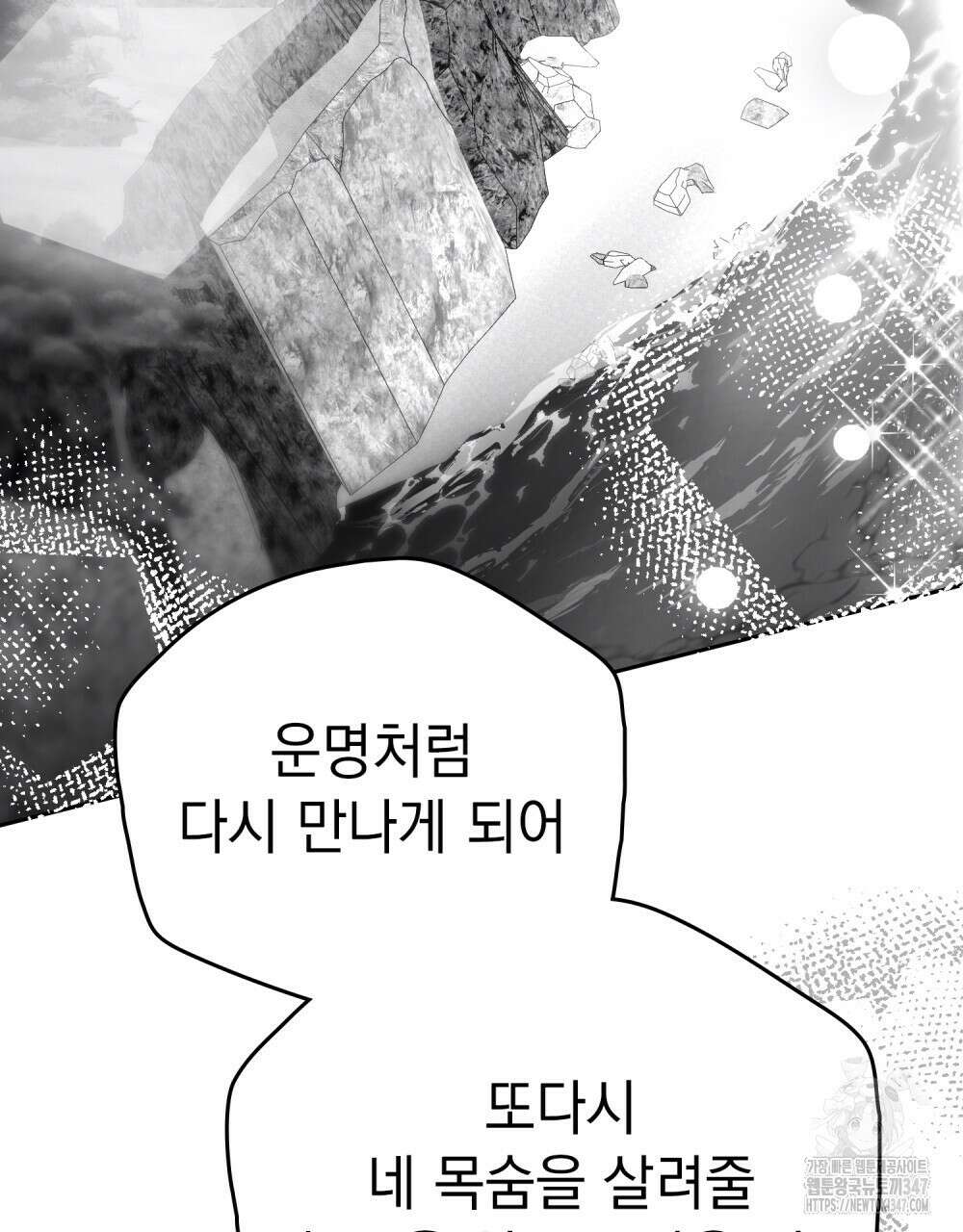 시한부 공주님을 사랑하게 된다면 64화 79