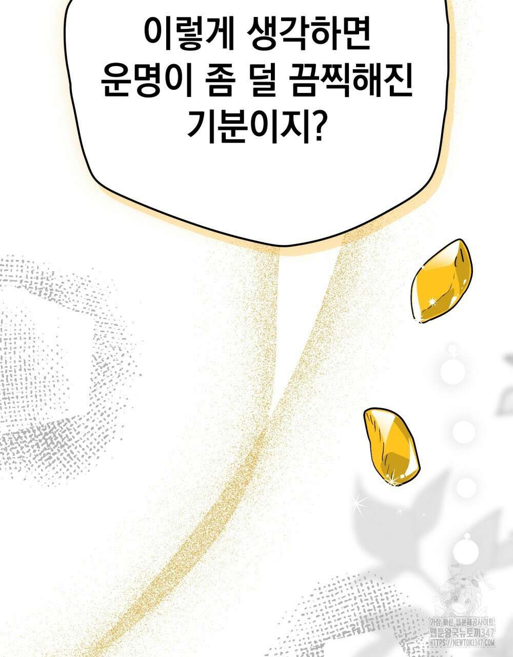 시한부 공주님을 사랑하게 된다면 64화 81