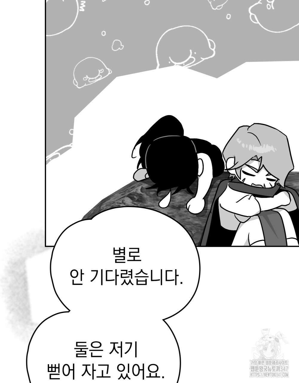 시한부 공주님을 사랑하게 된다면 64화 90