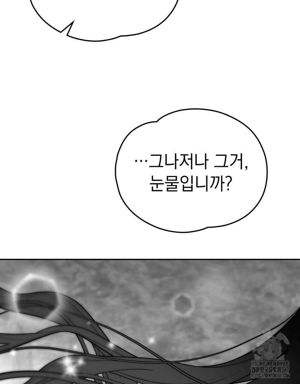 시한부 공주님을 사랑하게 된다면 64화 91
