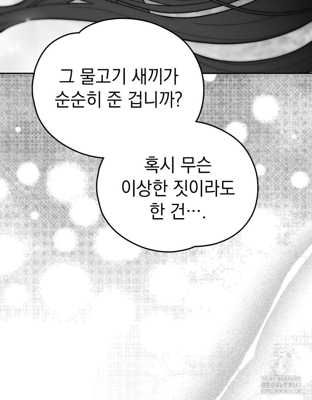 시한부 공주님을 사랑하게 된다면 64화 92