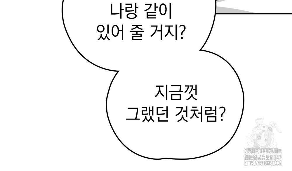 시한부 공주님을 사랑하게 된다면 64화 96