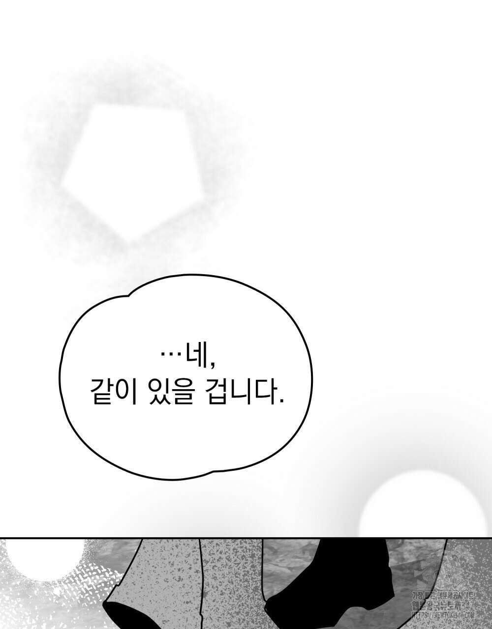 시한부 공주님을 사랑하게 된다면 64화 97