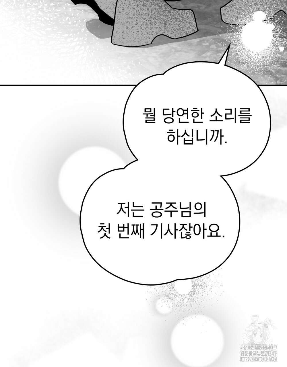 시한부 공주님을 사랑하게 된다면 64화 98