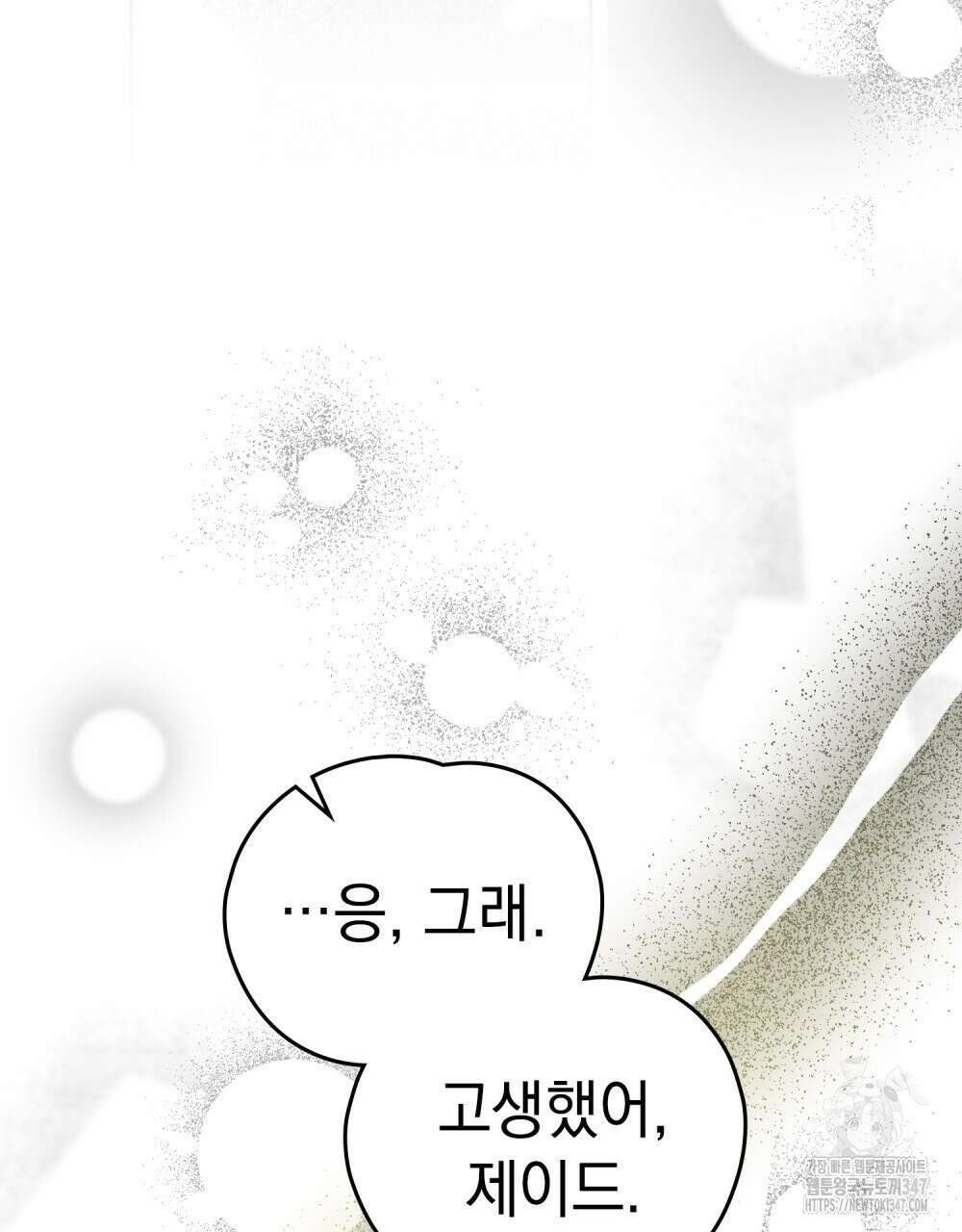 시한부 공주님을 사랑하게 된다면 64화 100