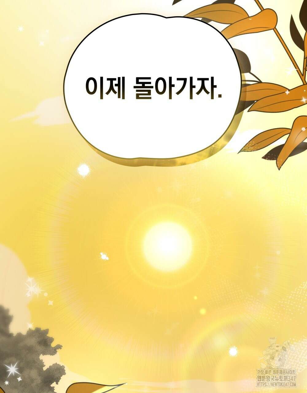시한부 공주님을 사랑하게 된다면 64화 102